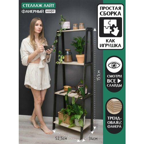 Стеллаж из фанеры 115*52,5*34 см, 4 сплошные полки