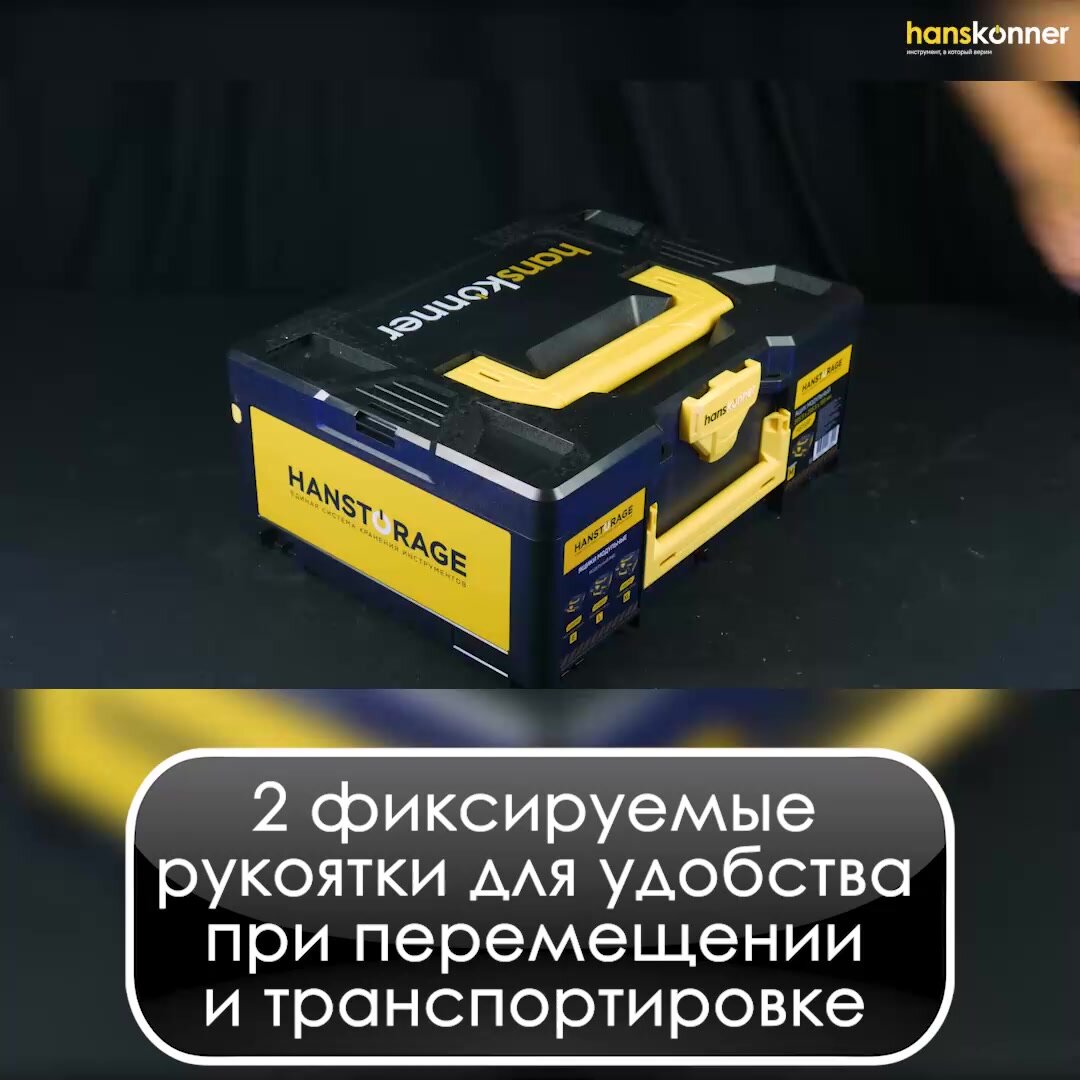 Ящик для инструментов Hanskonner HANSTORAGE HS155P , 395.5x295.5x155 мм — фото 1