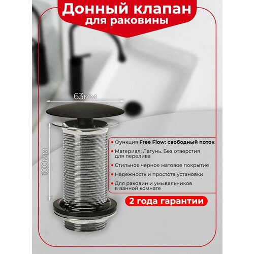 фото Донный клапан для раковины wirquin без отверстия для перелива латунь коллекция black touch