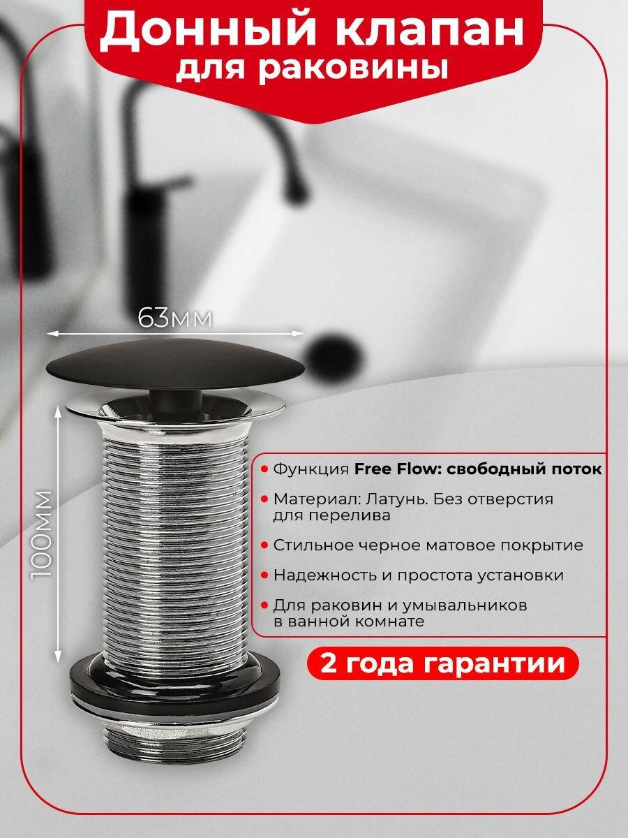 Донный клапан для раковины WIRQUIN без отверстия для перелива латунь коллекция BLACK TOUCH