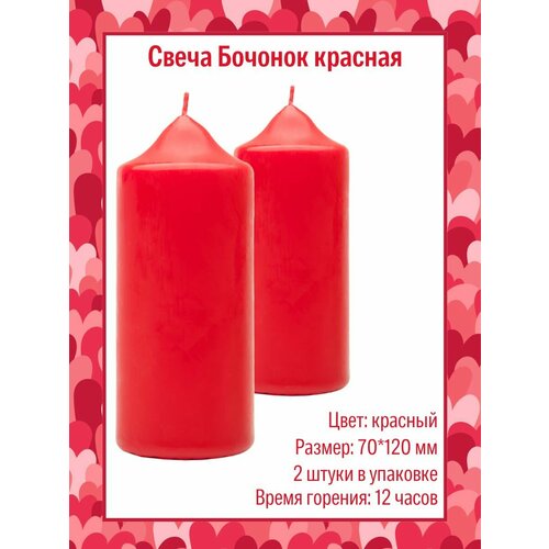 фото Свеча бочонок 70х120 мм, цвет: красный, 2 шт. антей candle