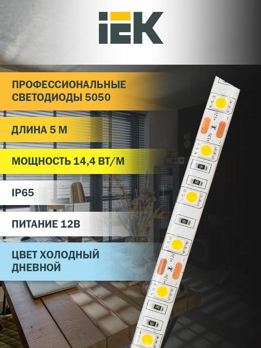 Светодиодная лента 5м LSR 5050W60 14 4 IP65 12В IEK