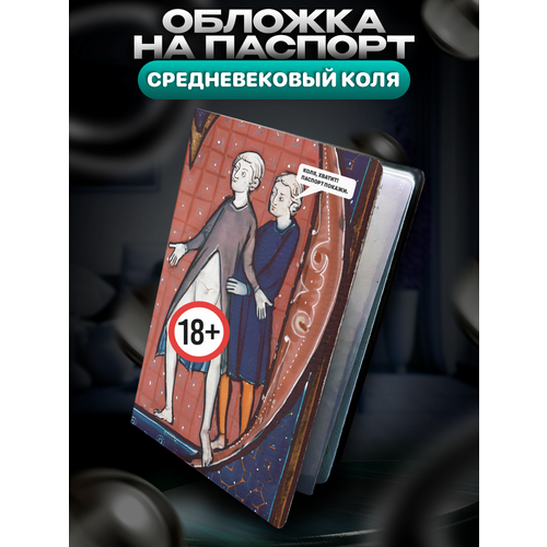 Обложка для паспорта BELOUSOV
