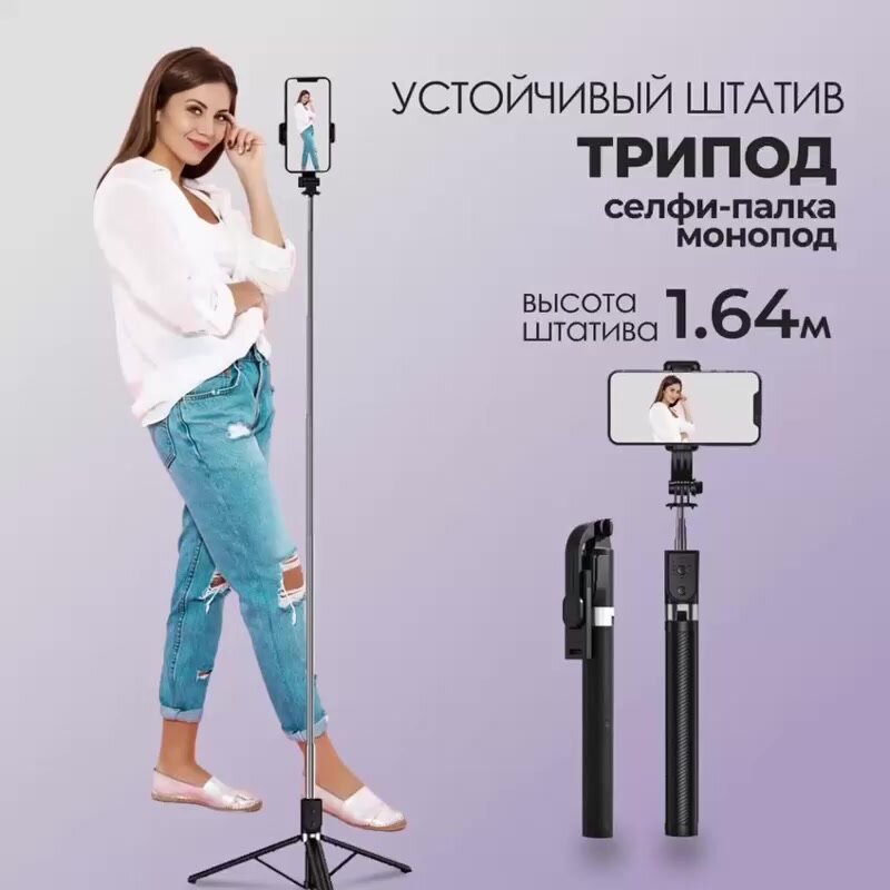 Селфи палка для телефона, напольный штатив монопод с bluetooth пультом, высота 164 см Z6 — фото 1