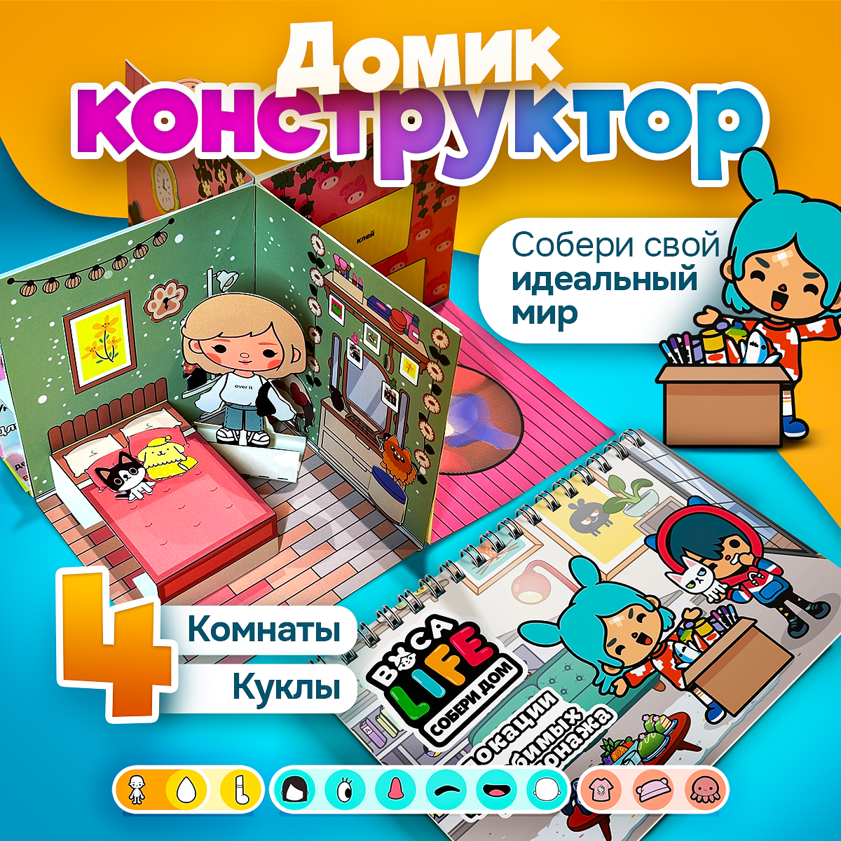Настольная игра вырезалка...