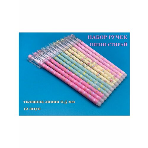Набор ручек пиши-стирай нежность 12 штук
