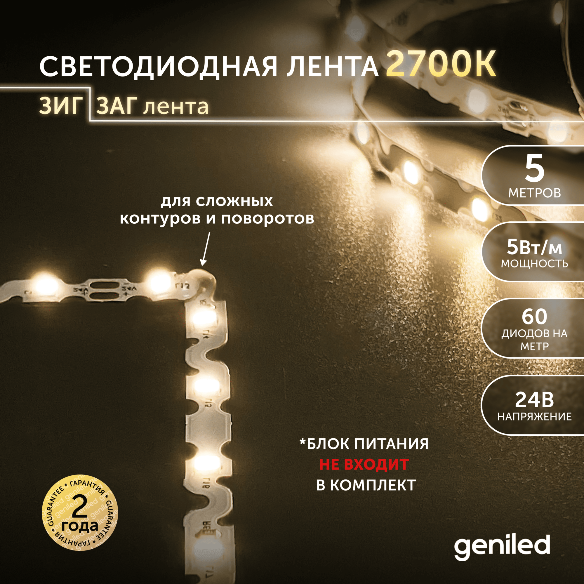 Светодиодная лента 5м 24В 5Вт/м 3000К S-TYPE гибкая зиг заг теплая подсветка 60 led/m IP33 6мм