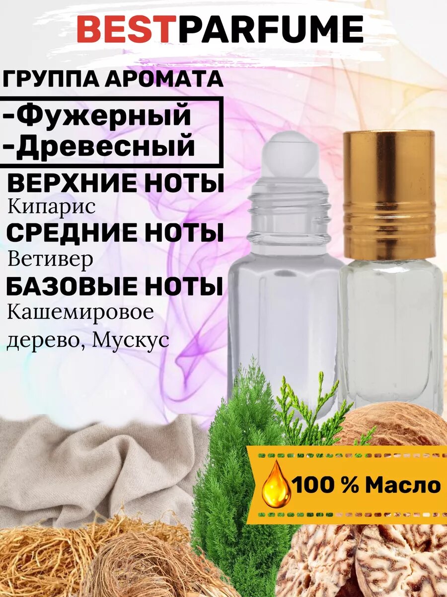 Духи масляные по мотивам Encre Noire Лалик Энкре Нуар парфюм мужские стойкие — фото 1