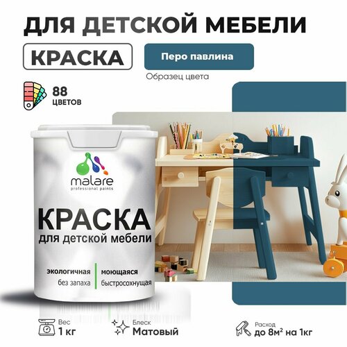 фото Краска malare для детской мебели, кухонных фасадов, дерева, латексная эластичная моющаяся, быстросохнущая матовая, перо павлина, 1 кг.