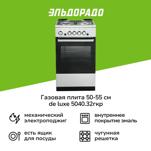 Газовая плита 50-55 см de luxe 504032гкр ЧР-010 26999₽