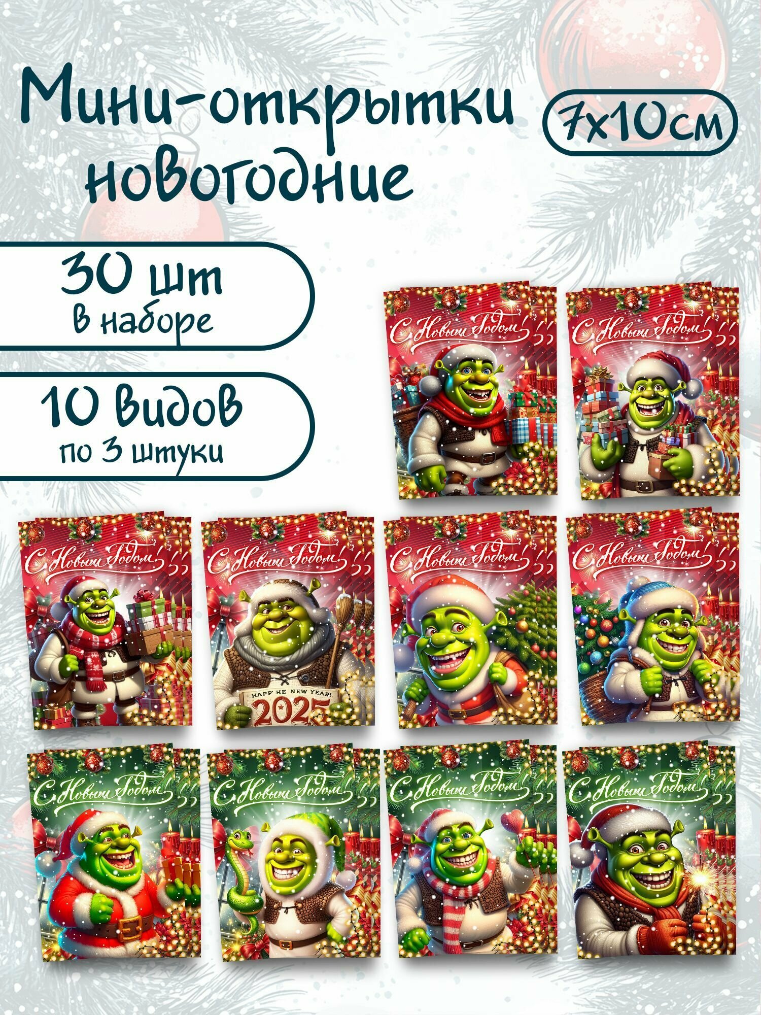 Набор мини открыток PrintMania "Новый год / Новогодние", 7x10см, 30шт