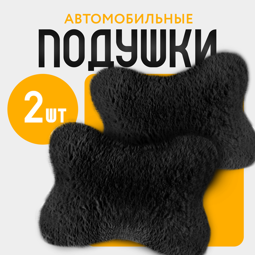 Подушка для шеи автомобильная OSLO из искусственного меха 2 шт