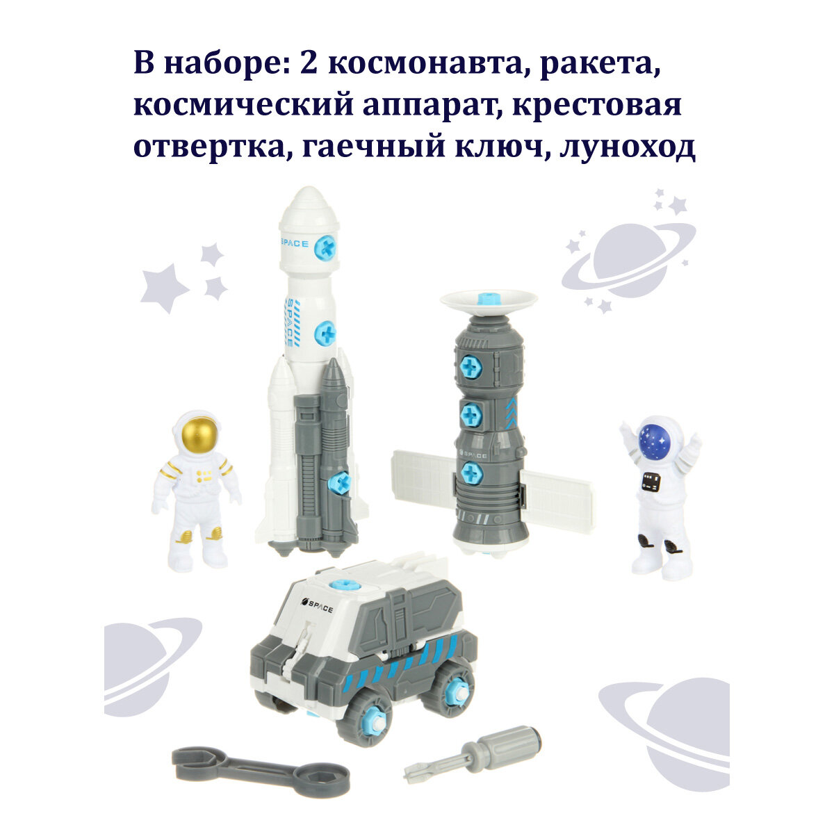 Игровой набор Veld Co Космос — фото 1