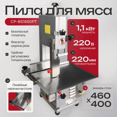 Изображение товара Пила для мяса Crazy Pan CP-BS1650PT, материал стола- нержавейка, корпус - крашенный металл, габариты 540x500x930
