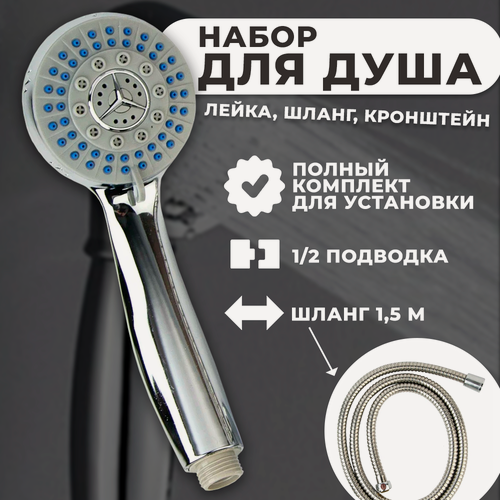 Изображение товара Комплект для душа Do.Korona лейка шланг кронштейн