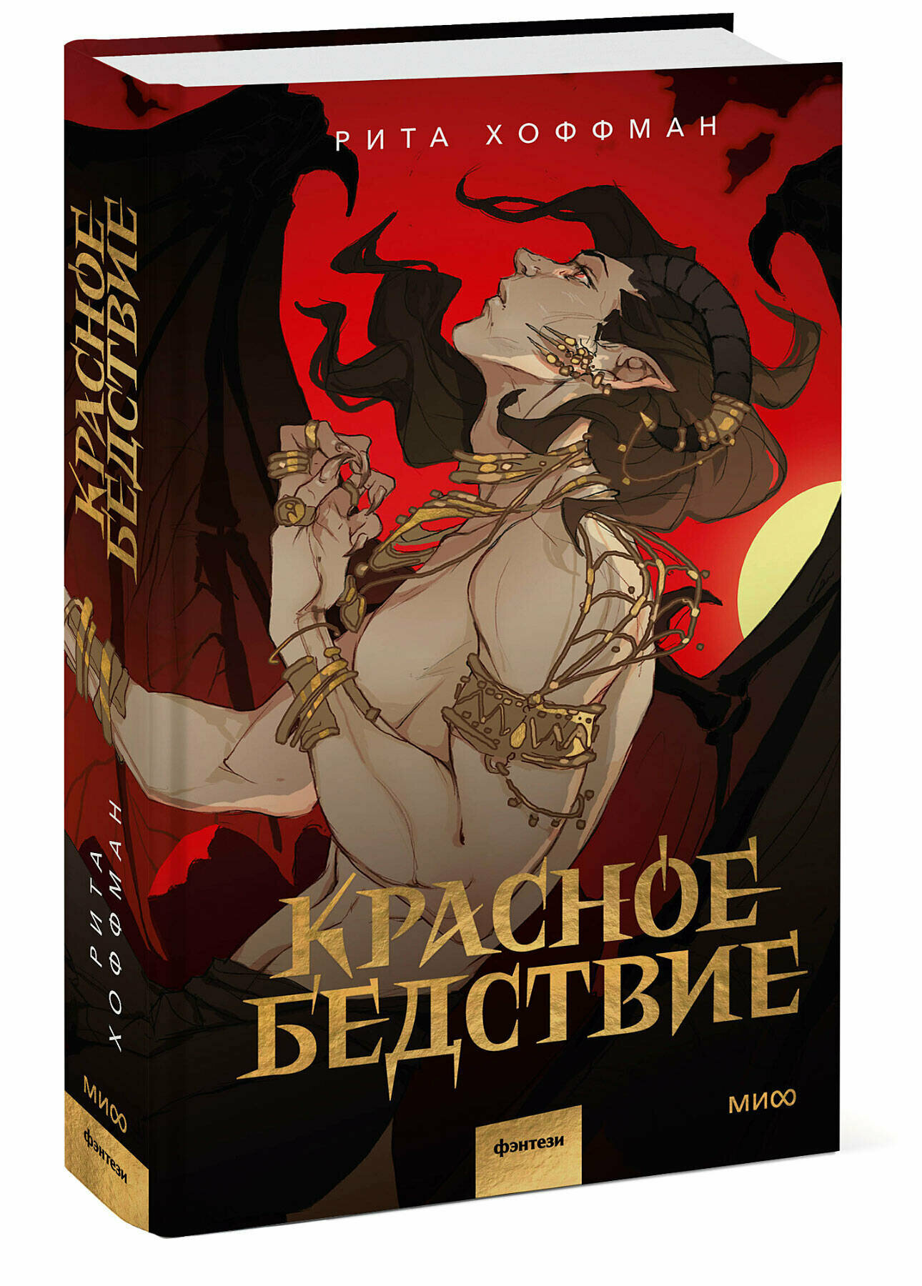 Красное бедствие (Хоффман Рита) - фото №5
