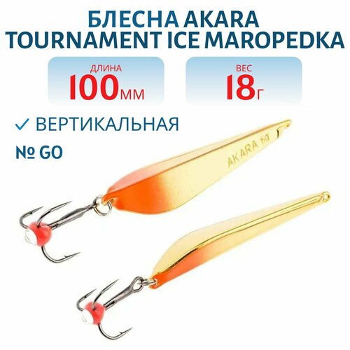Блесна зимняя Akara Tournament Ice Maropedka длина 100 мм, вес 18 гр, цвет 3/Go
