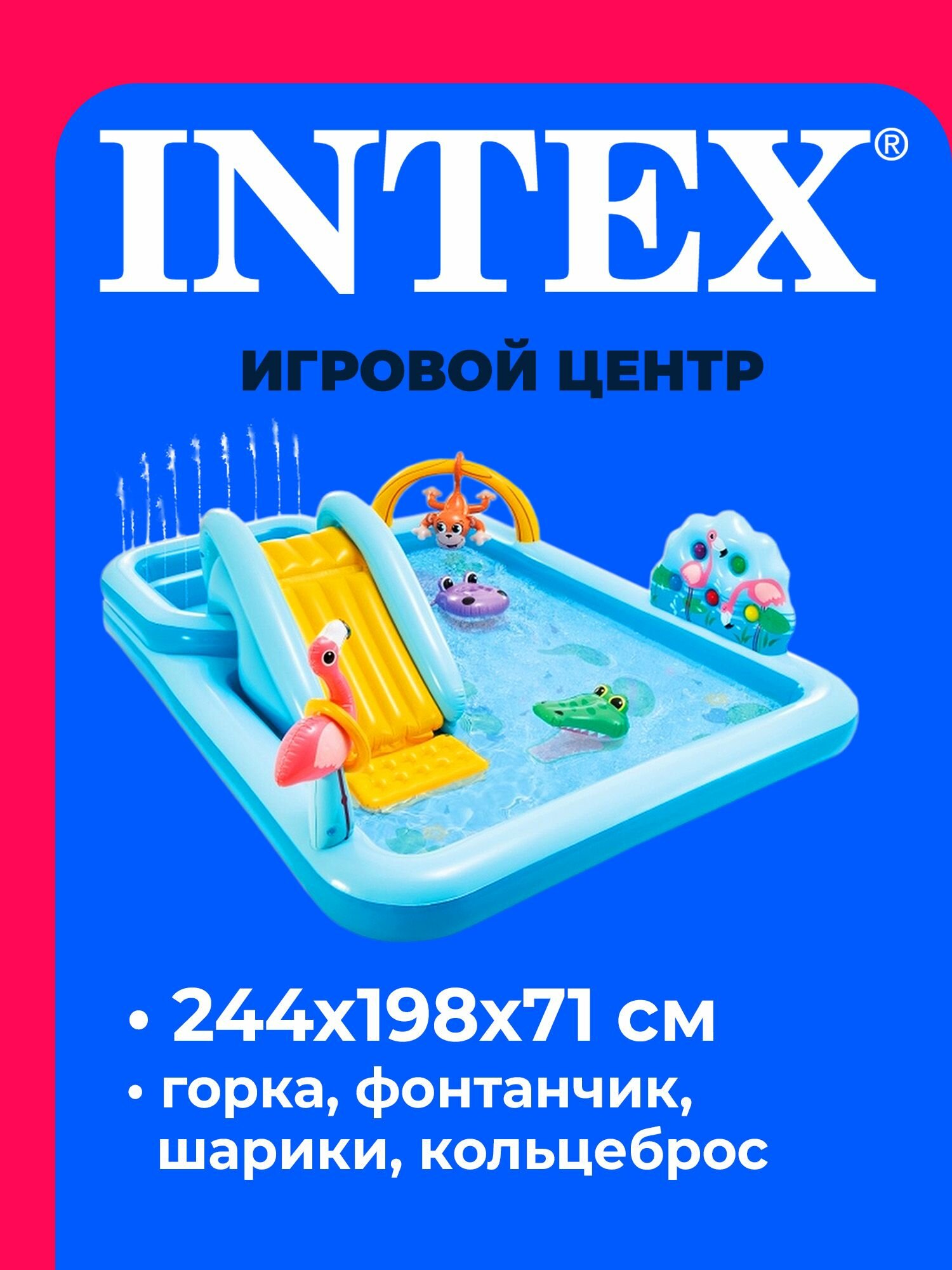 Детский надувной игровой центр Intex "Приключение в джунглях" 244х198х71 см. Новинка (в коробке)