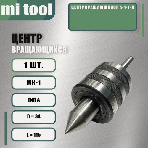 Изображение товара Центр вращающийся А-1-1-Н