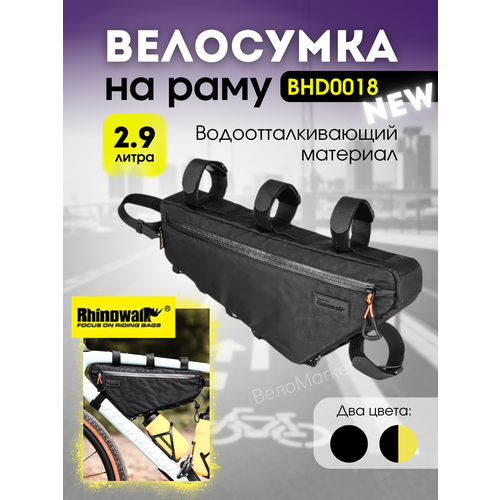 Сумка для велосипеда на раму Rhinowalk BHD0018 2,9л водонепроницаемая