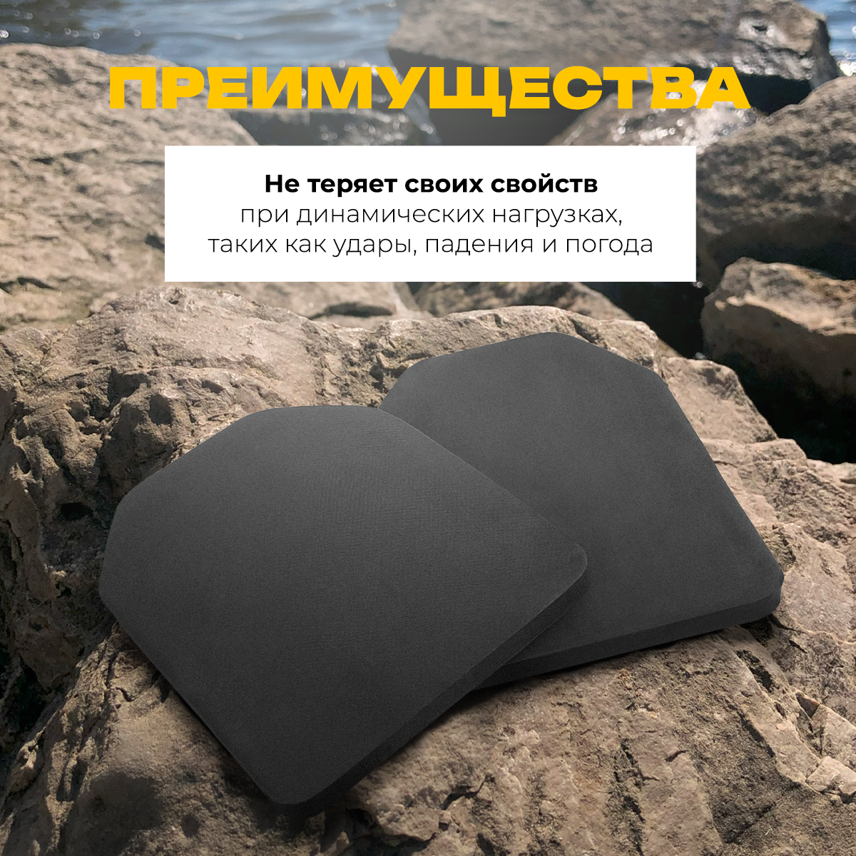 Макет бронепластины, EVA, для бронежилетов, страйкбол/пейнтбол, один размер, 2 шт — фото 1