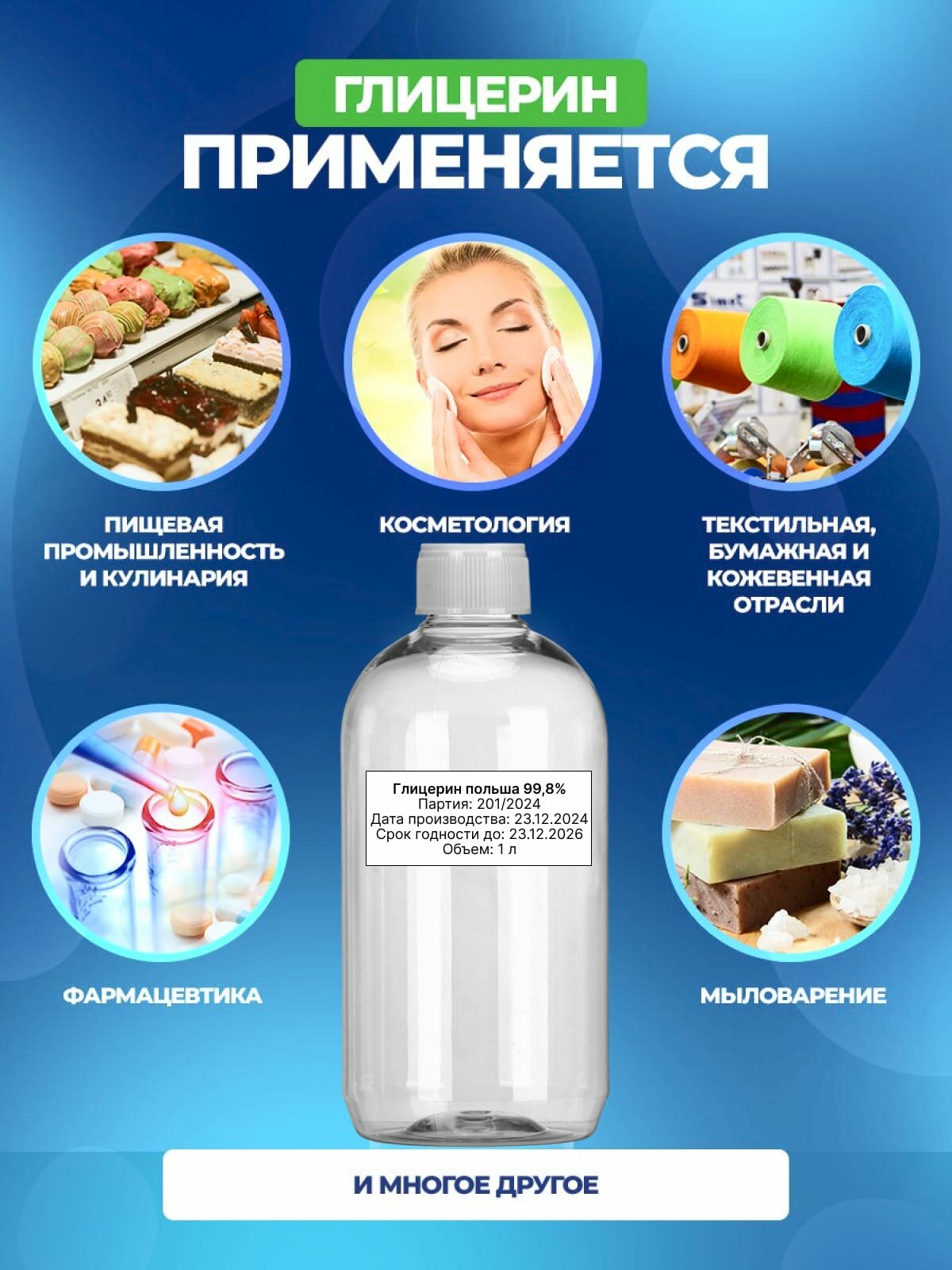 Глицерин пищевой 99,5%, компонент для изготовления косметики Опрель, 1 л — фото 1