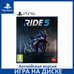 Игра Ride 5 PS5 Английский язык Диск на PlayStation 5