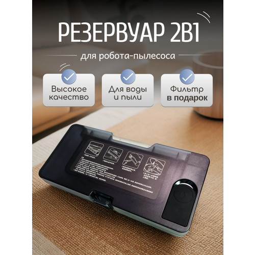 Оригинальный контейнер 2в1 для воды и пыли робота-пылесоса Xiaomi 2S 3C S10 S12 Viomi V2 7290₽