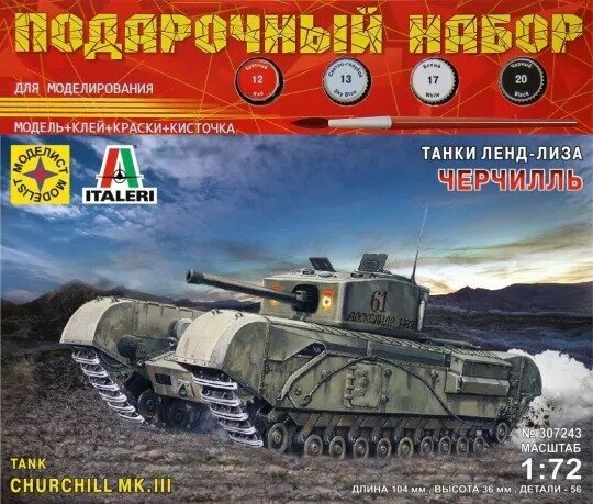 Техника и вооружение Черчилль. Серия: танки ленд-лиза (1:72)