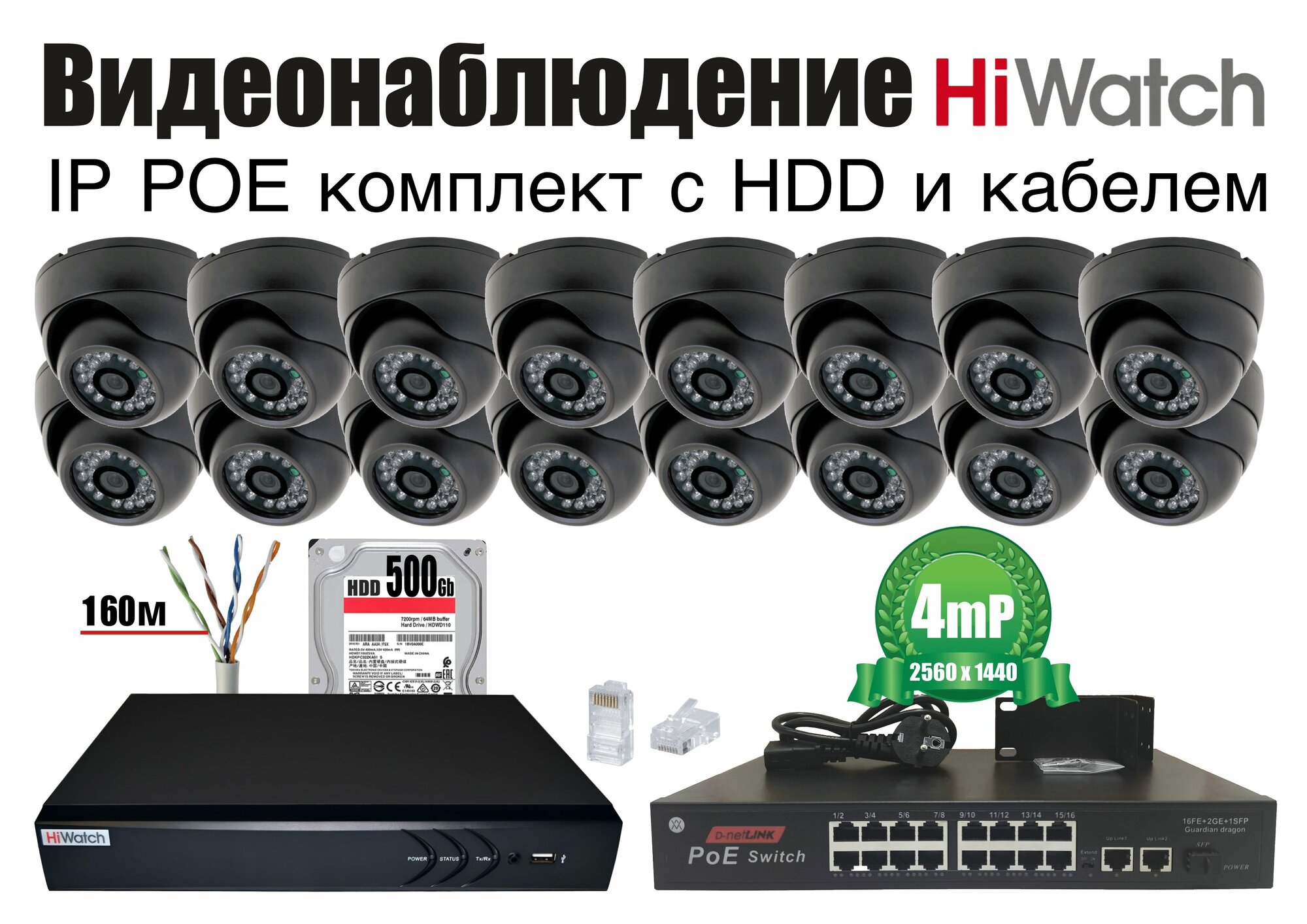 Полный готовый комплект видеонаблюдения на 16 камер 4мП (KITH16IP300B4MP_HDD500Gb)
