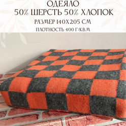 Одеяло ОПШ-3 140*205 см 50% шерсть, 50% хлопок, серо-оранжевая клетка