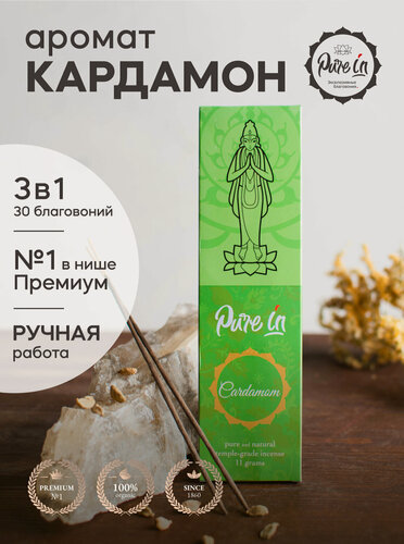 Изображение товара Набор благовоний кардамон от PURE-IN из Индии, 3в1. Натуральные индийские ароматические палочки премиум класса, 30шт. Для дома и медитации. Ритуалов и практик