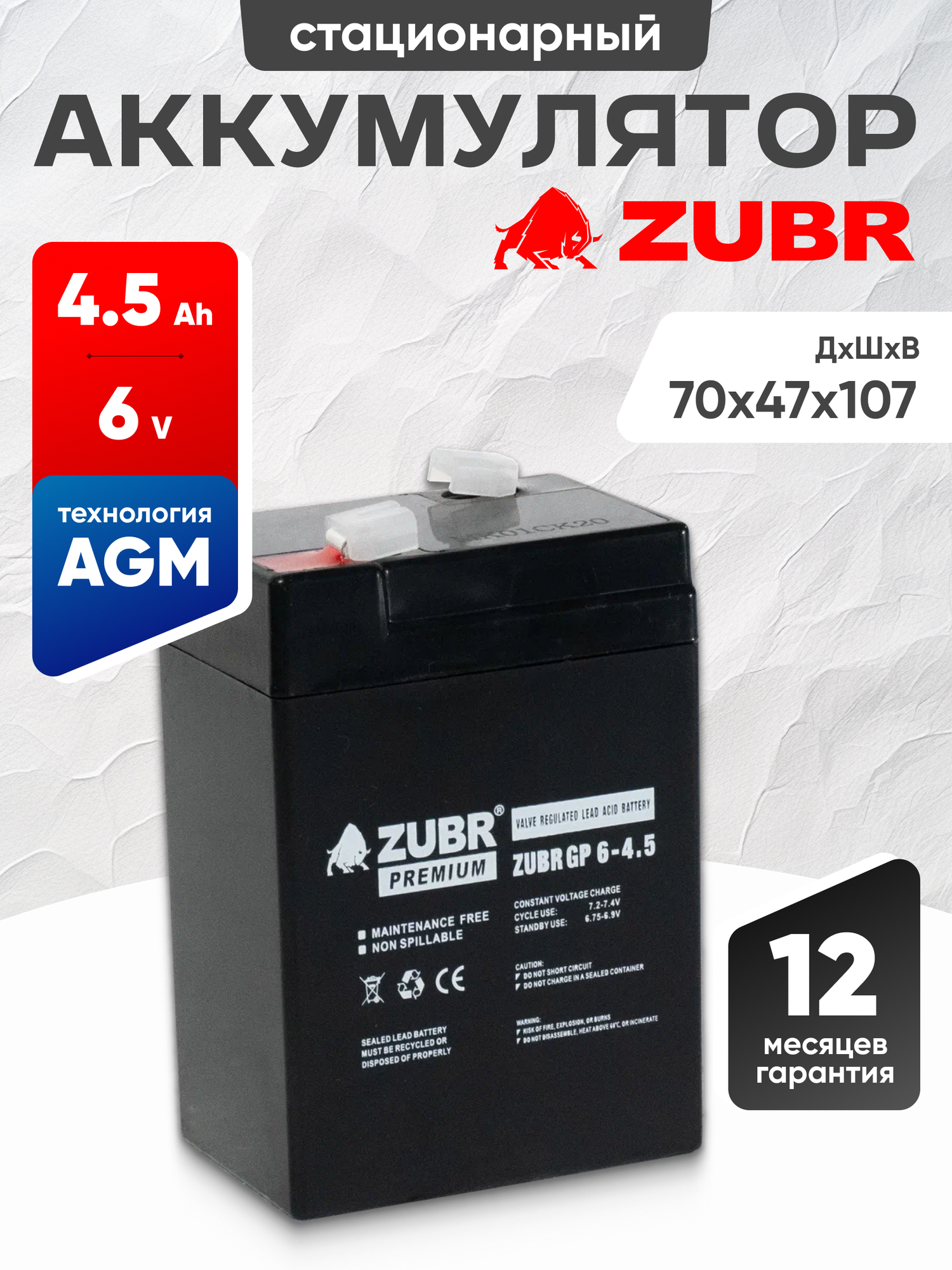 Аккумулятор ибп 6v 4.5 Ah ZUBR AGM F1/T1 эхолота, весов, машинок