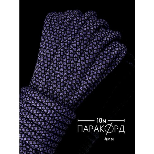 Паракорд для плетения 550 SNAKE - 10 м сирень