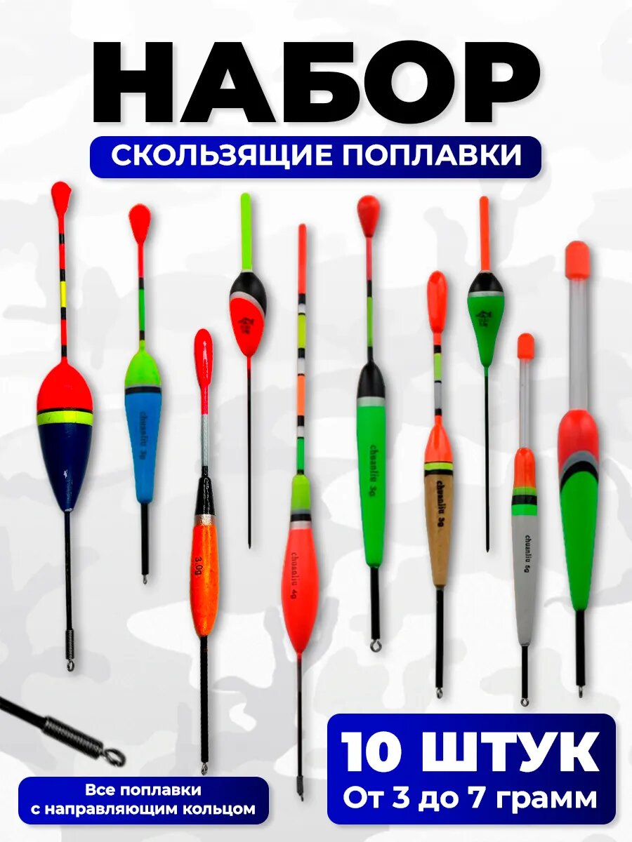 Поплавки для рыбалки набор летний