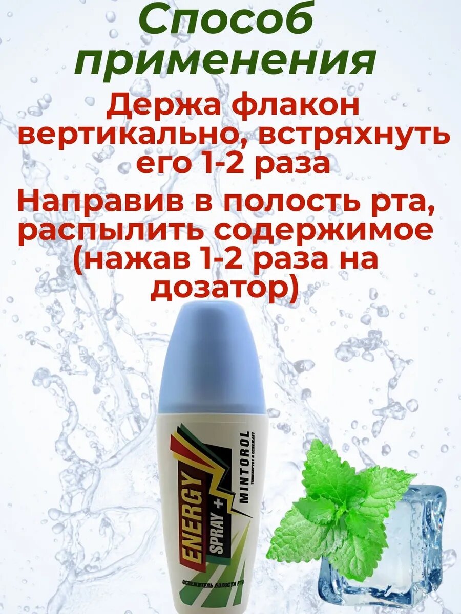Изображение Освежитель для полости рта MINTOROL, 25 мл.