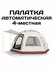 Автоматическая палатка 4-х местная 2086