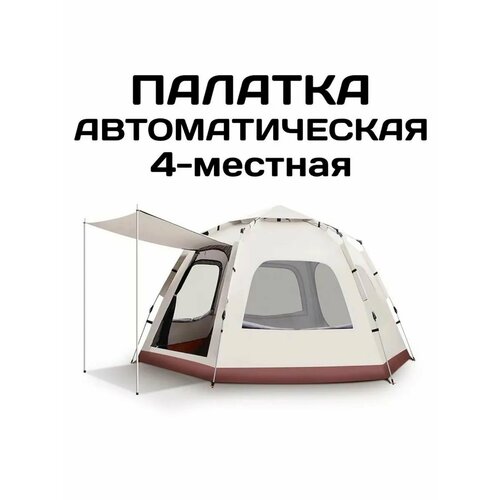 Автоматическая палатка 4-х местная 2086