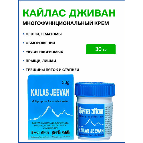 Кайлас Дживан - многофункциональный аюрведический крем / Мultipurpose Ayurvedic Cream Kailas Jeevan 30 гр
