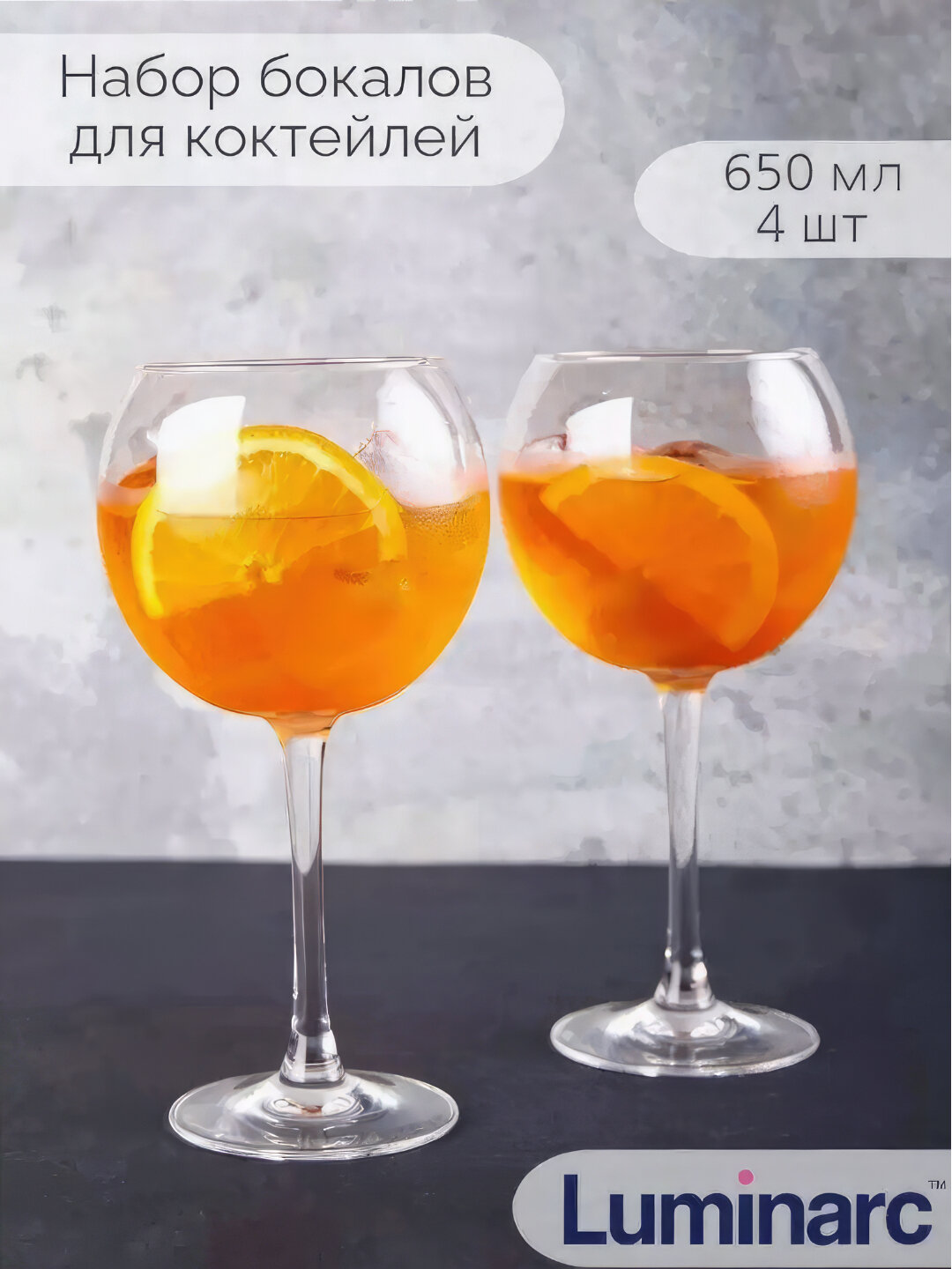 Набор бокалов для коктейлей Luminarc TASTING TIME COCKTAIL 650 мл, 4 шт