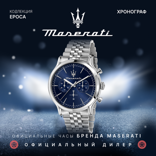 фото Наручные часы maserati, серебристый/синий