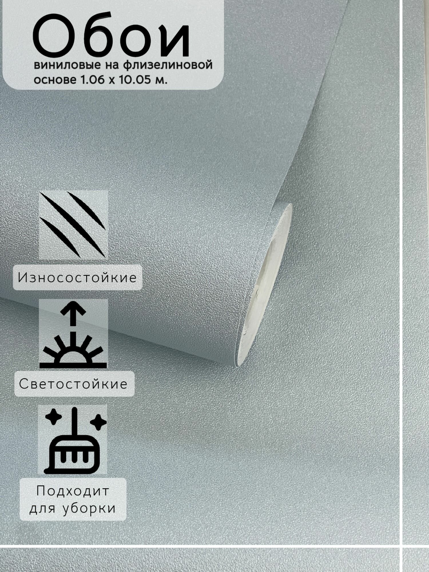 Обои флизелиновые 1.06 плотные виниловые на флизелиновой основе 1.06 моющиеся.