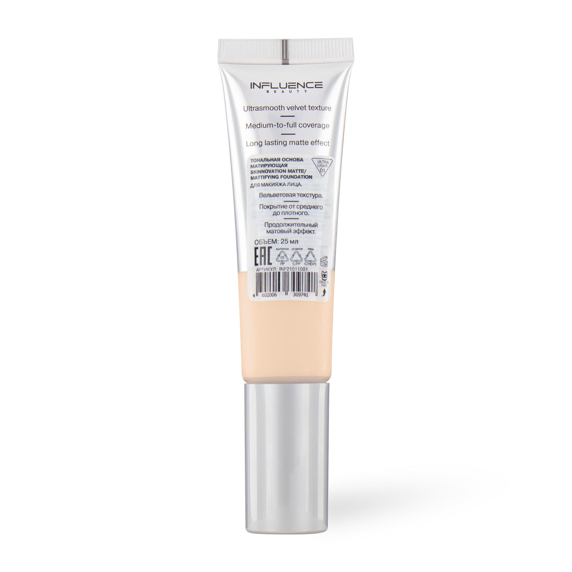 Тональная основа Influence Beauty "Beauty Skinnovation", матовый финиш, 25 мл 01 tone