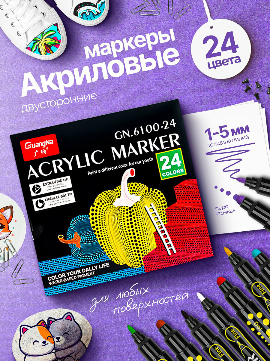 Двусторонние акриловые маркеры 24 цвета на водной основе, набор для скетчинга/рисования на любых поверхностях Cozy&Dozy