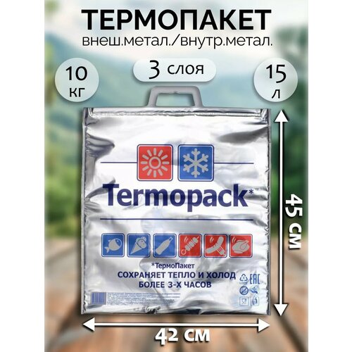 Термопакет трёхслойный, 42 х 45 см (внеш. метал/внутр. метал.)