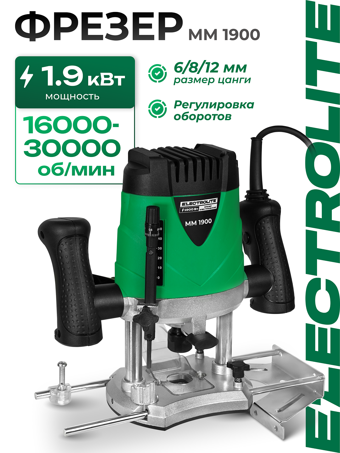 Фрезер электрический / Фрезерная Машина ELECTROLITE ММ1900 ( 1900Вт 8 цанга 55 кг )