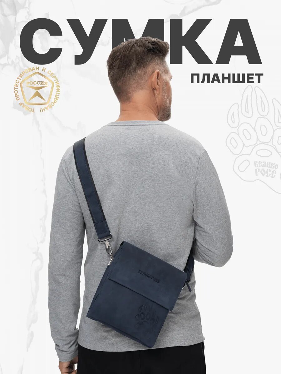 Сумка планшет Великоросс