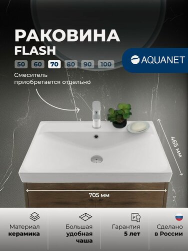 Изображение товара Раковина для ванной накладная Aquanet Flash 70 см, белая, прямоугольная, стильная