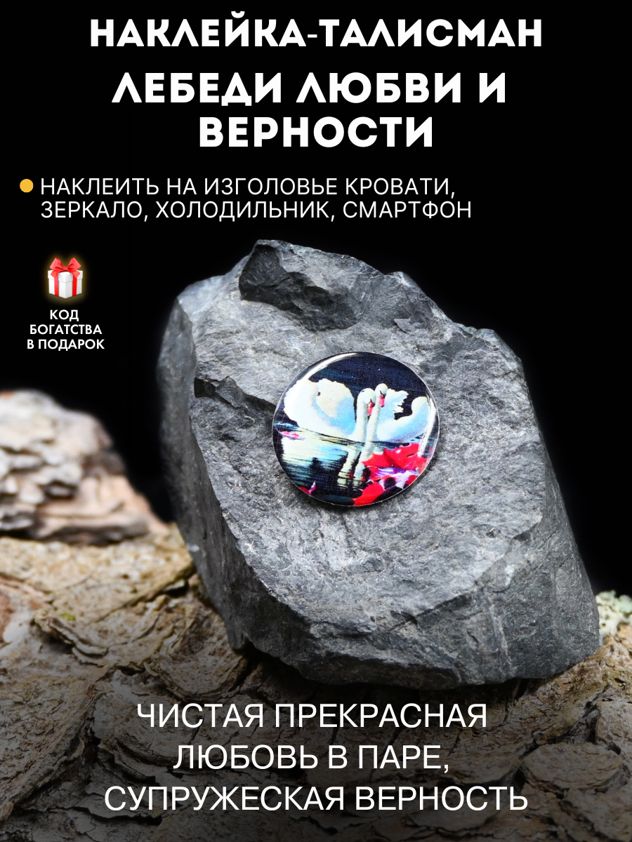 Амулет Gold Tree "Лебеди Любви и Верности", эпоксидная смола, ручная работа, 2,5x2,5х0,1 см