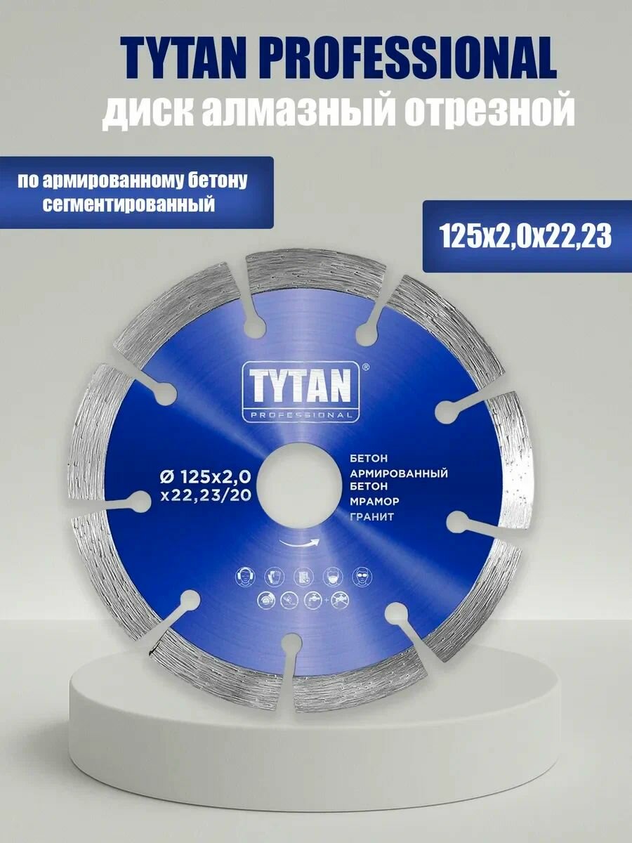 TYTAN Professional диск алмазный отрезной по армированному бетону сегментированный 125x2,0x22,23/20